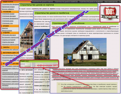 из информации на сайте_Статьи о строительстве домов.png
