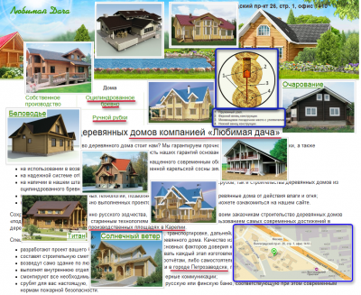 Строительство деревянных домов под ключ компания Любимая ДАЧА.png