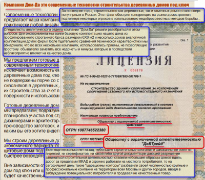 компания Дом-Да и недобросовестные строители....png