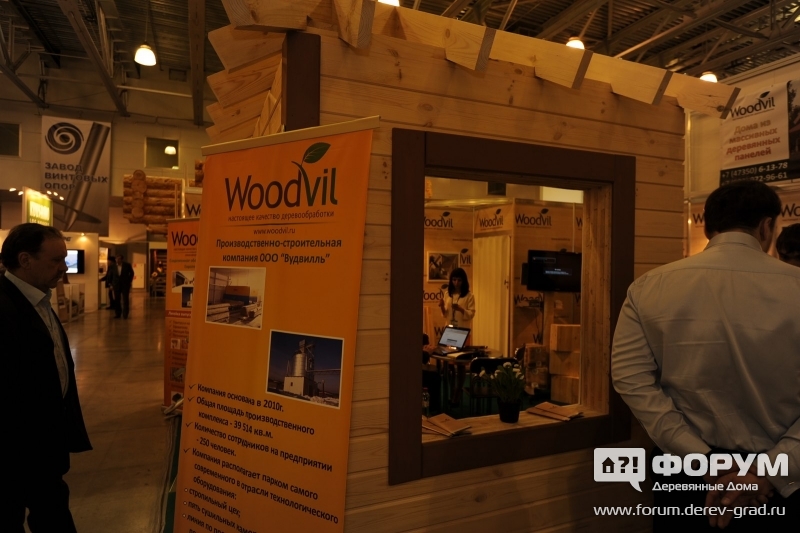 Выставочный стенд фирмы Вудвил (Woodvil)