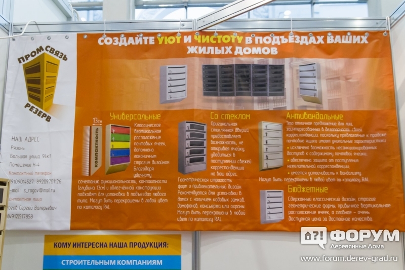 Стенд компании "Промсвязь резерв"
