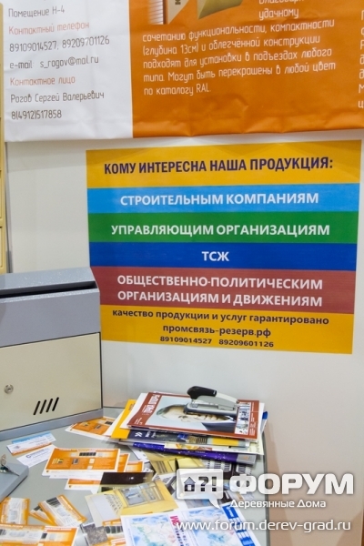 Реклама компании "Промсвязь резерв"