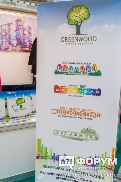 Стенд компании Greenwood