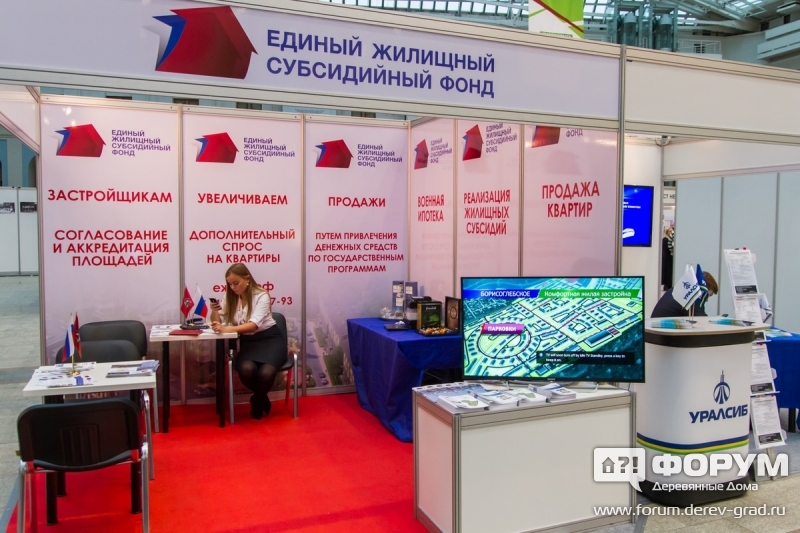 Стенд Единого жилищного субсидийного фонда