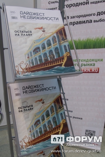 Дайджест Недвижимости