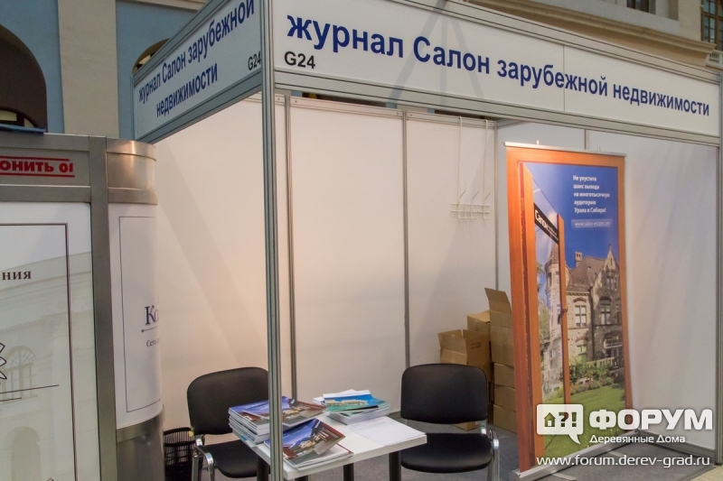 Стенд журнала "Салон зарубежной недвижимости"