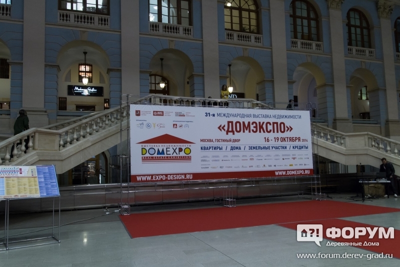 Выставка "ДомЭкспо"