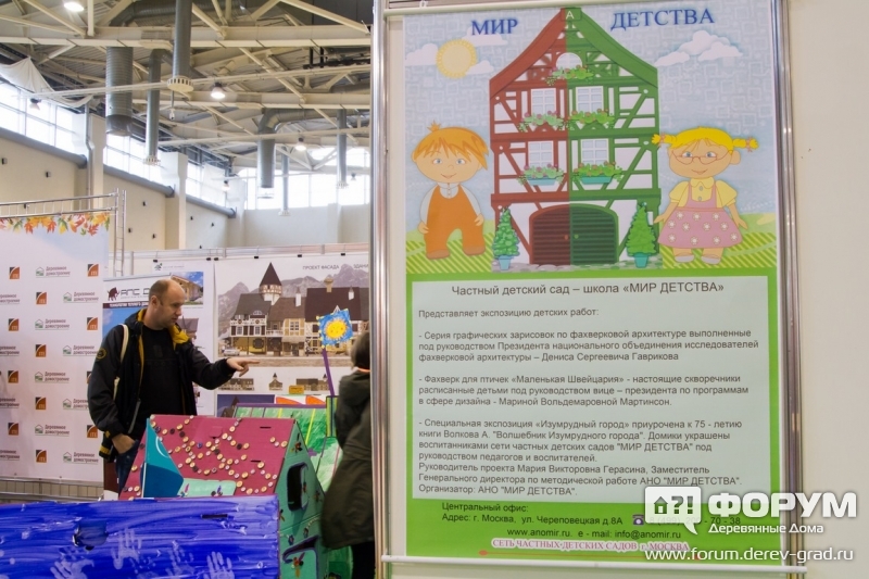 Стенд АНО "Мир Детства"