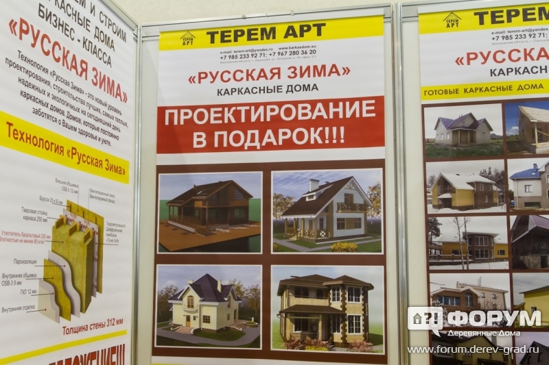 Стенд компании "Терем Арт"