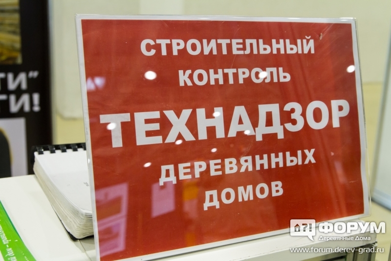 Стенд Технадзора