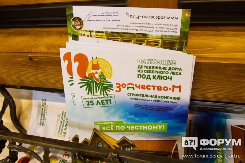 Стенд компании "Деревянное зодчество МД"