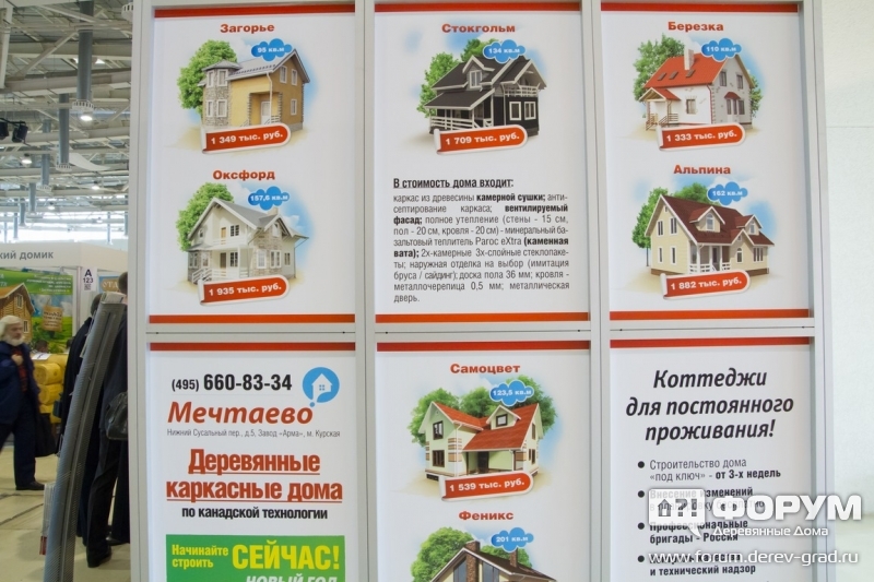 Стенд компании "Мечтаево"