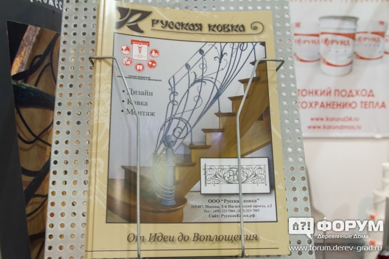 Стенд компании "Русская ковка"