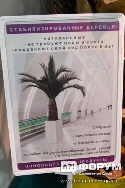 Стенд компании Specialgreen