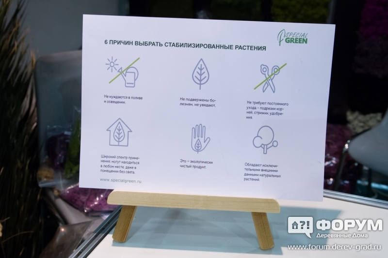 Стенд компании Specialgreen