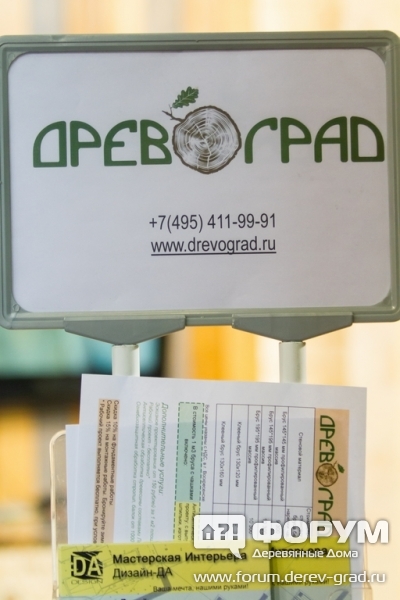Стенд компании "Древоград"