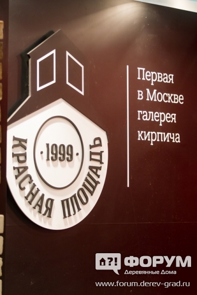 Стенд компании "Красная площадь"
