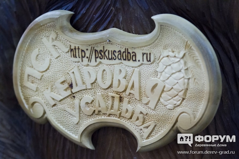 Стенд ПСК "Кедровая усадьба"