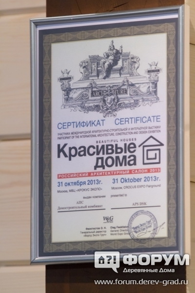 Сертификат участника выставки