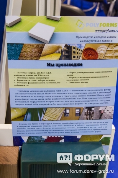 Стенд компании Polyforms