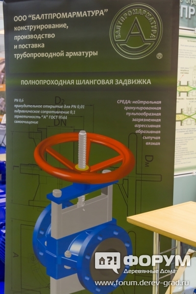 Плакат на стенде "Балтпромарматура"