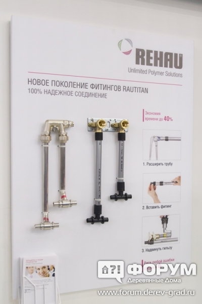 Фитинги REHAU