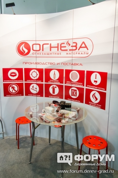 Стенд компании Огнеза