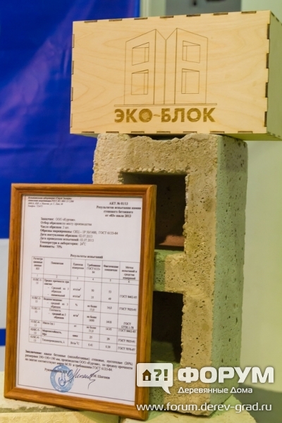 Образец на стенде компании ЭКО-БЛОК