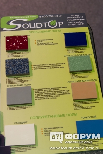 Образцы полов корпорации Solidtop