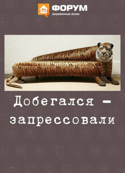Добегался - запрессовали