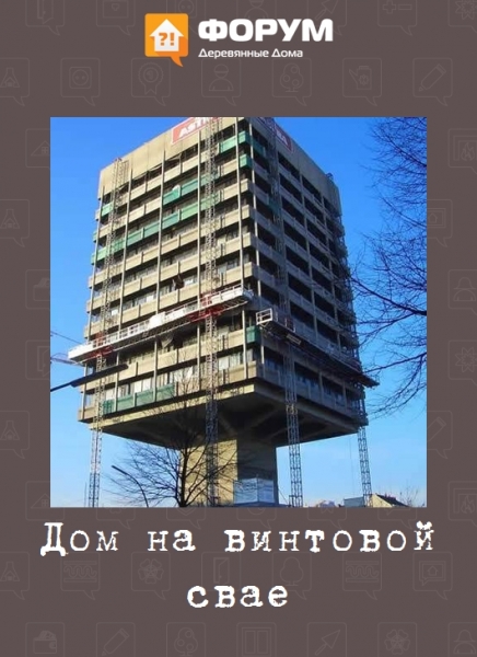 Дом на винтовой свае
