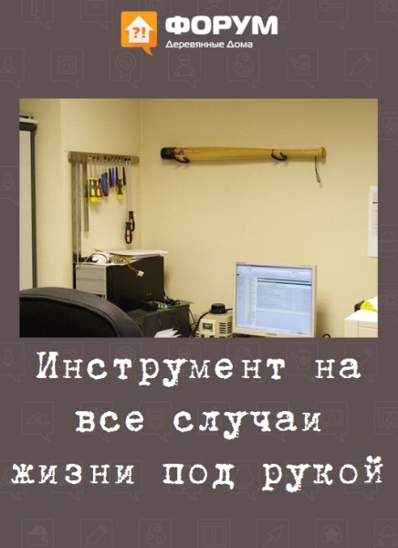 инструмент на все случаи жизни под рукой