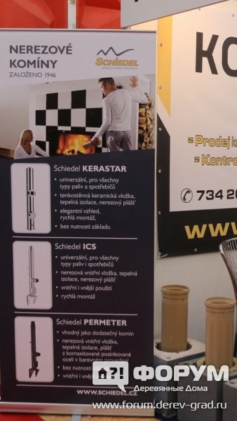 Камины от Шидел (Schiedel)