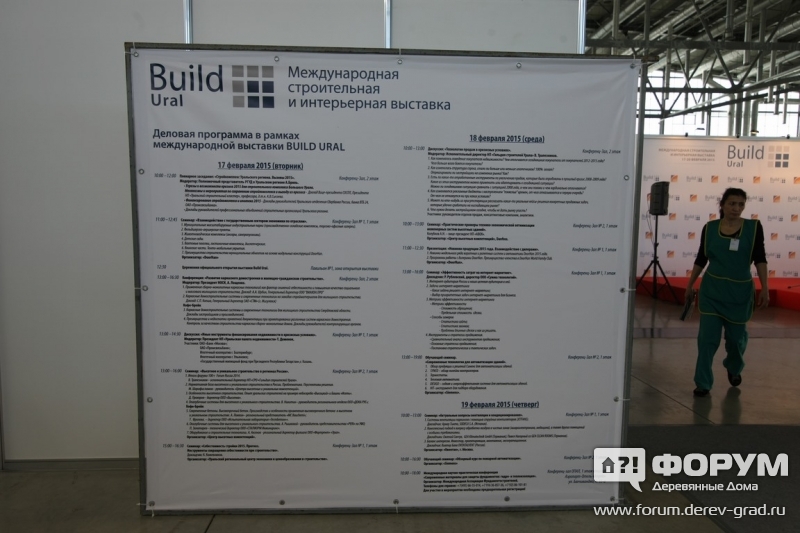 BuildURAL деловая программа