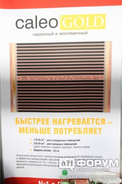 Теплые полы, обогрев труб и кровли представляет пленочный теплый с саморегуляцией