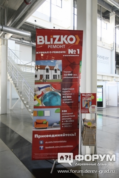 Рекламная вывеска журнала по строительству Blizko