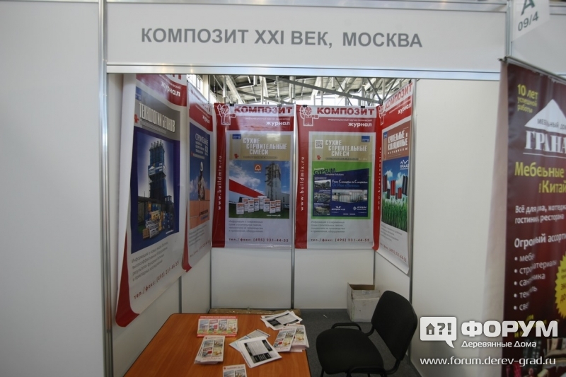Композит XXI век. Стенд