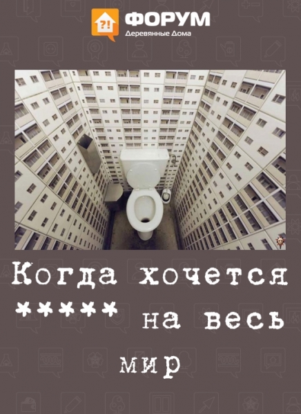 Когда хочется на ***** на мир