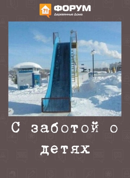 С заботой о детях