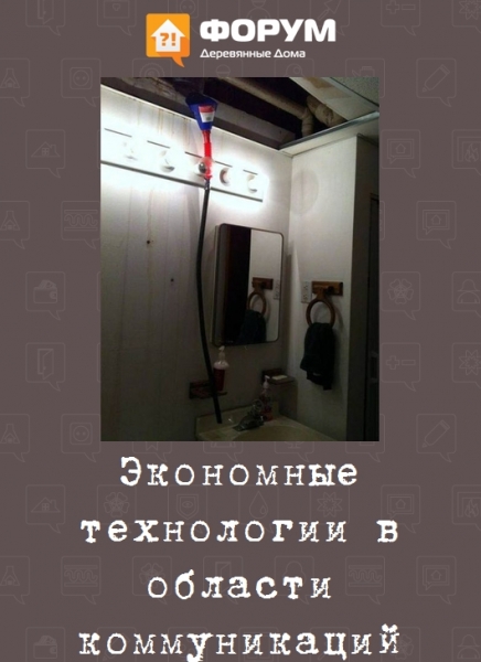 Экономные технологии в области коммуникаций