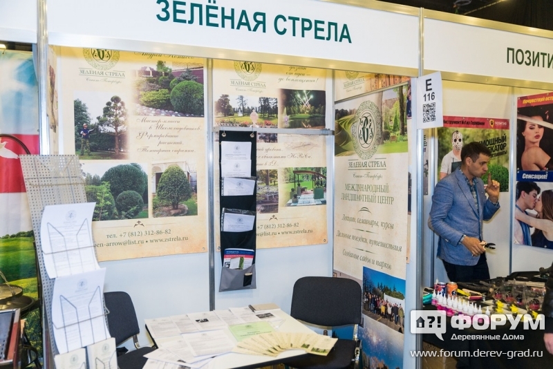 Центр ландшафтного искусства ЗЕЛЕНАЯ СТРЕЛА