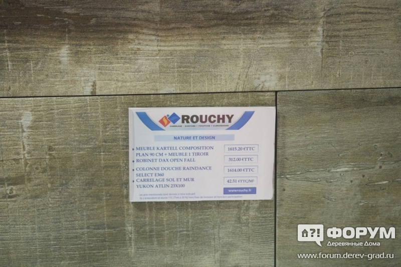 Душевые и ванные Rouchy