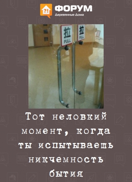 Тот неловкий момент, когда ты испытываешь никчемность бытия