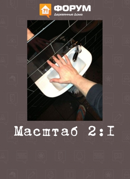 Масштаб 2:1