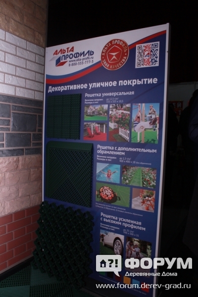 Декоративное уличное покрытие Альта профиль