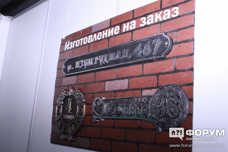 Декоративные вывески на заказ Ателье адресных табличек