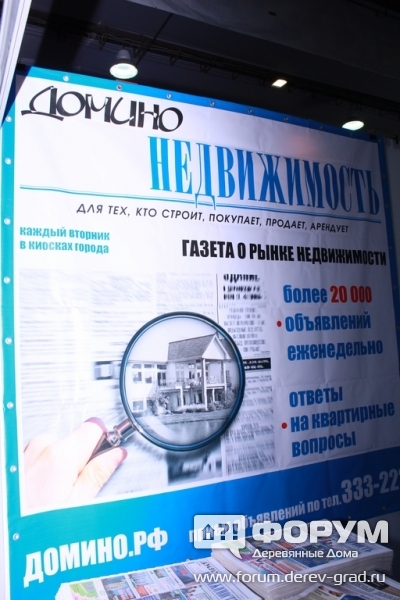 Газета о недвижимости Домино Недвижимость