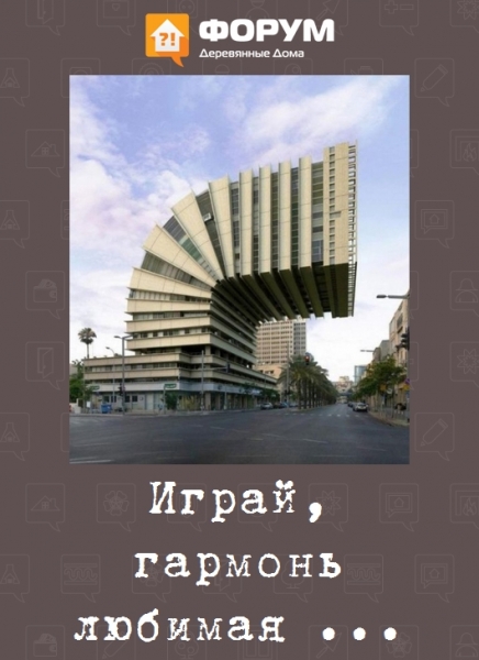 Играй, гармонь любимая ... или не гармонь ...