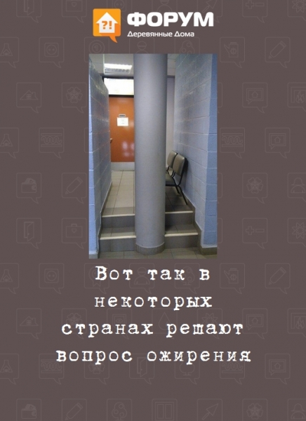 Вот так в некоторых странах решают вопрос ожирения