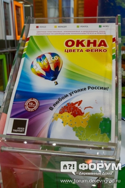 Окрашенный профиль Фейко.ру (Feyco)